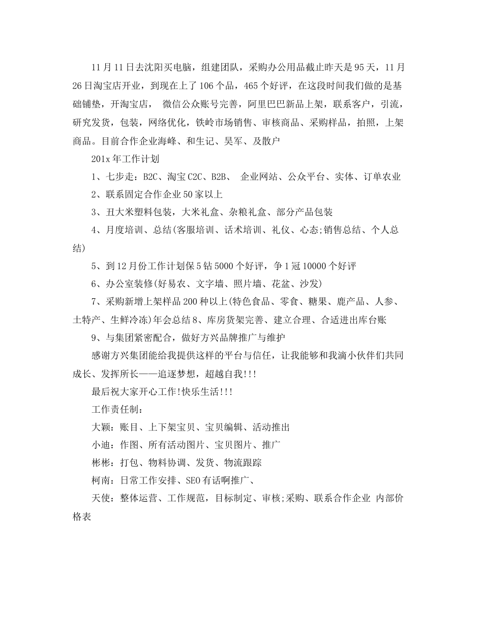 年会工作总结汇报 _第3页