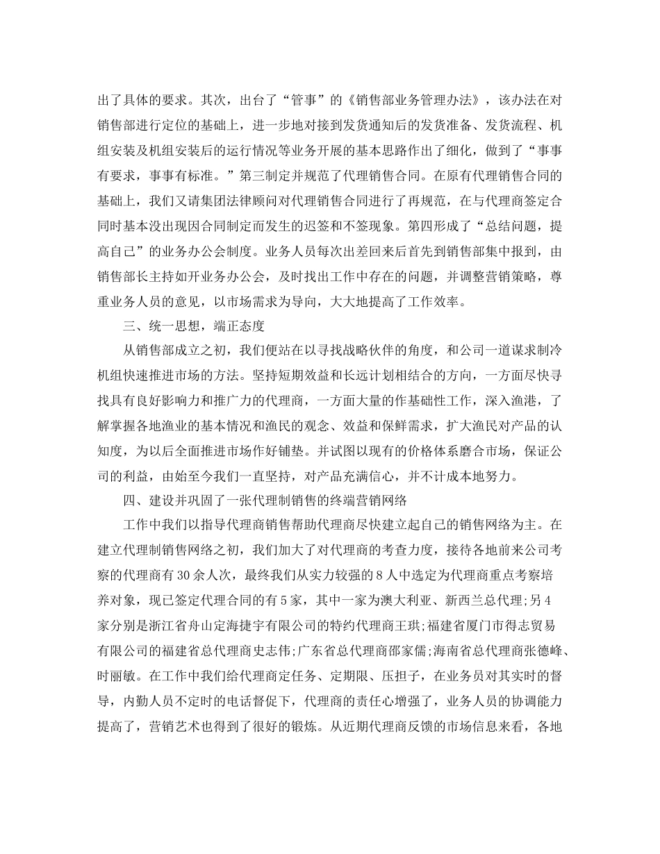 销售部半年总结怎么写 _第2页