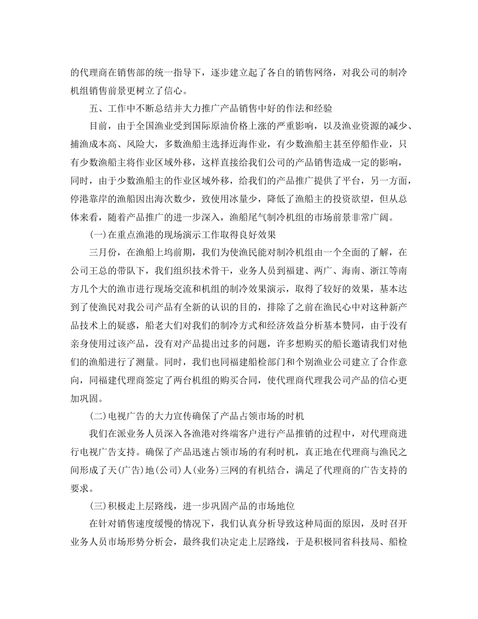 销售部半年总结怎么写 _第3页