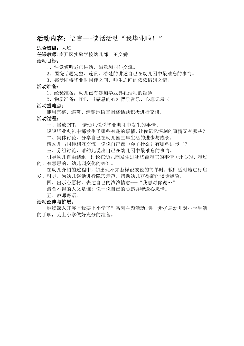 大班谈话活动：我毕业啦_第1页