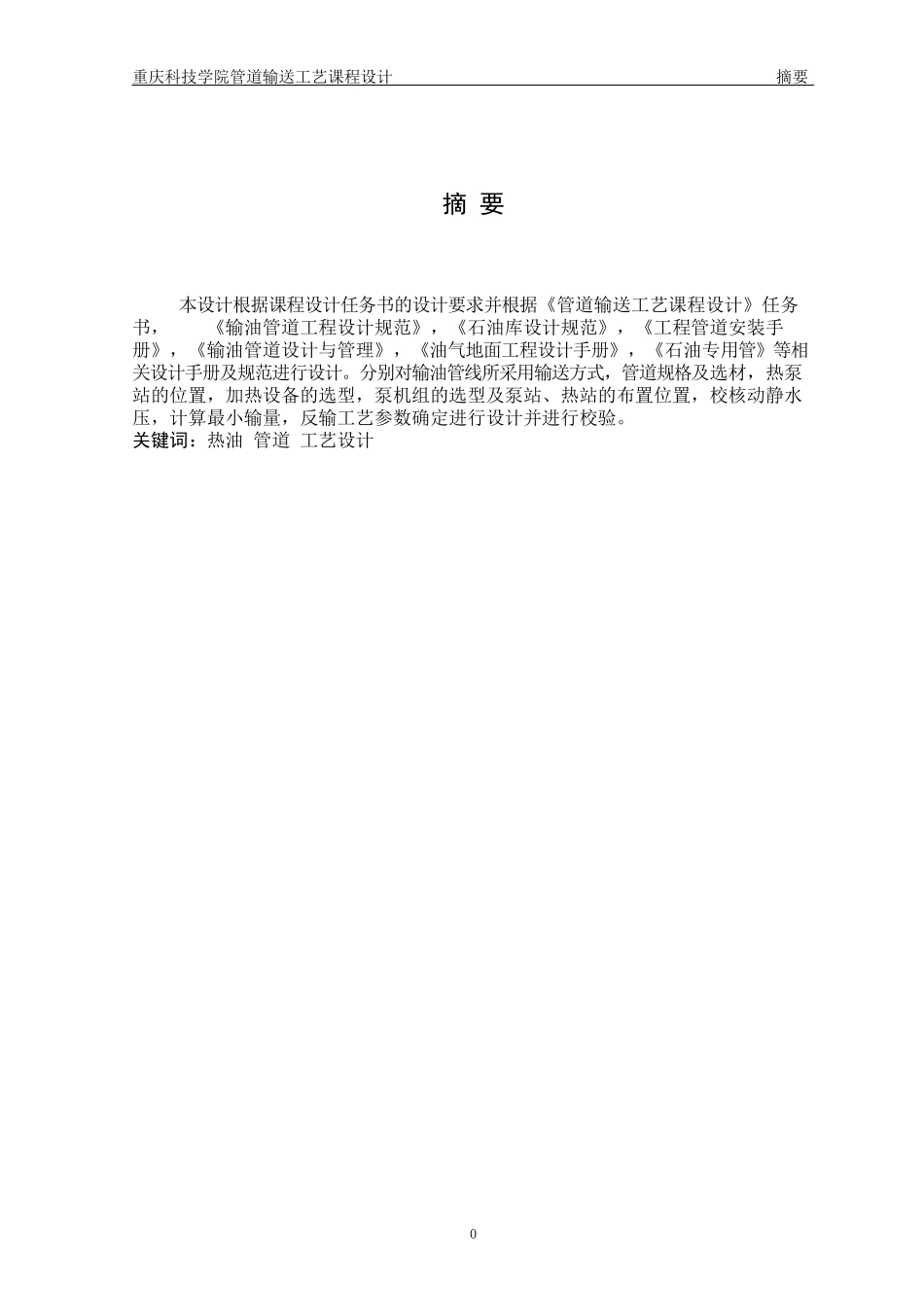 道输送工艺课程设计_第2页