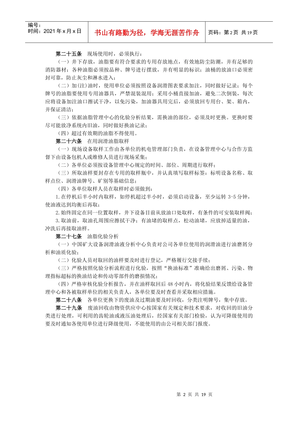 设备运行管理_第2页