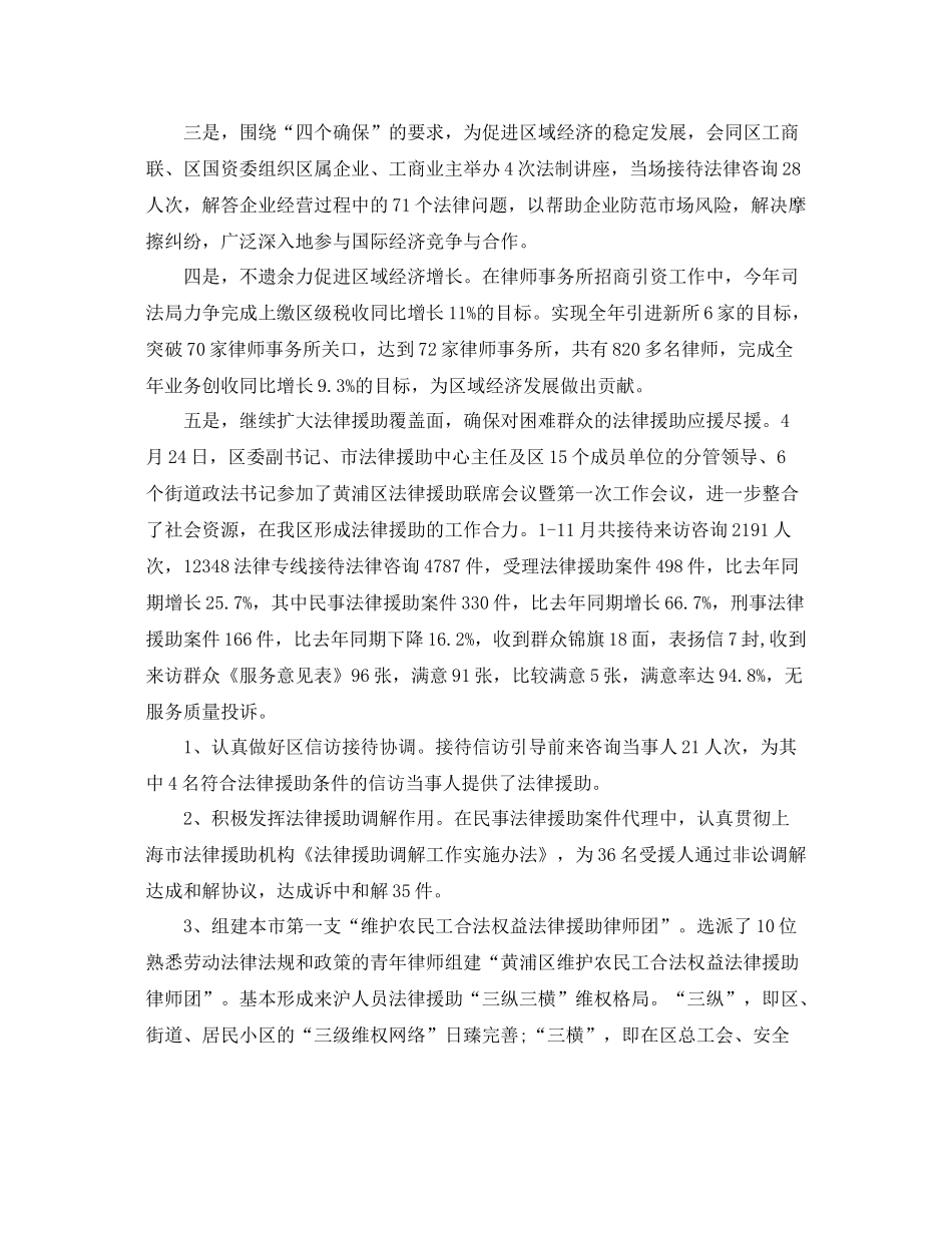 司法局办公室主任工作总结范文 _第2页