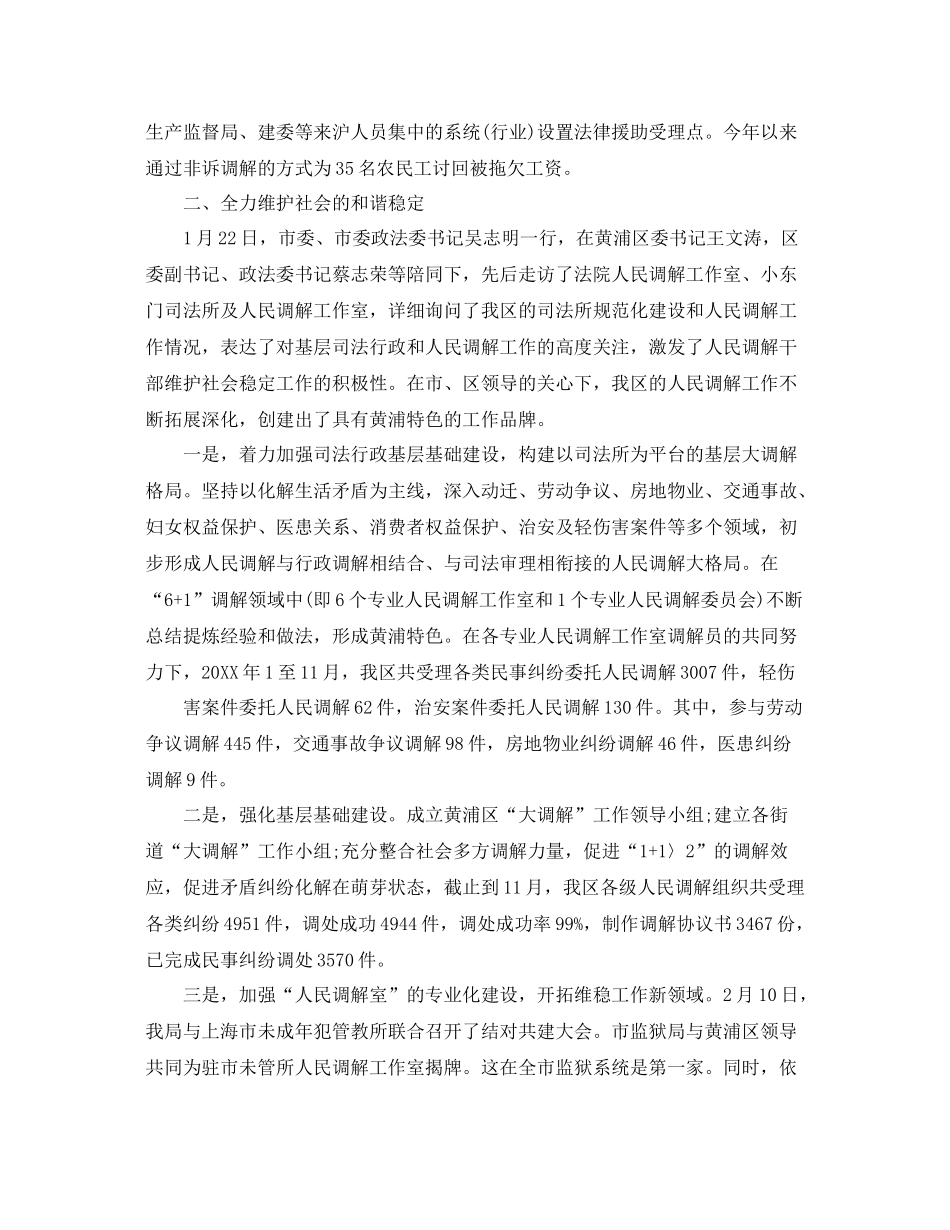 司法局办公室主任工作总结范文 _第3页