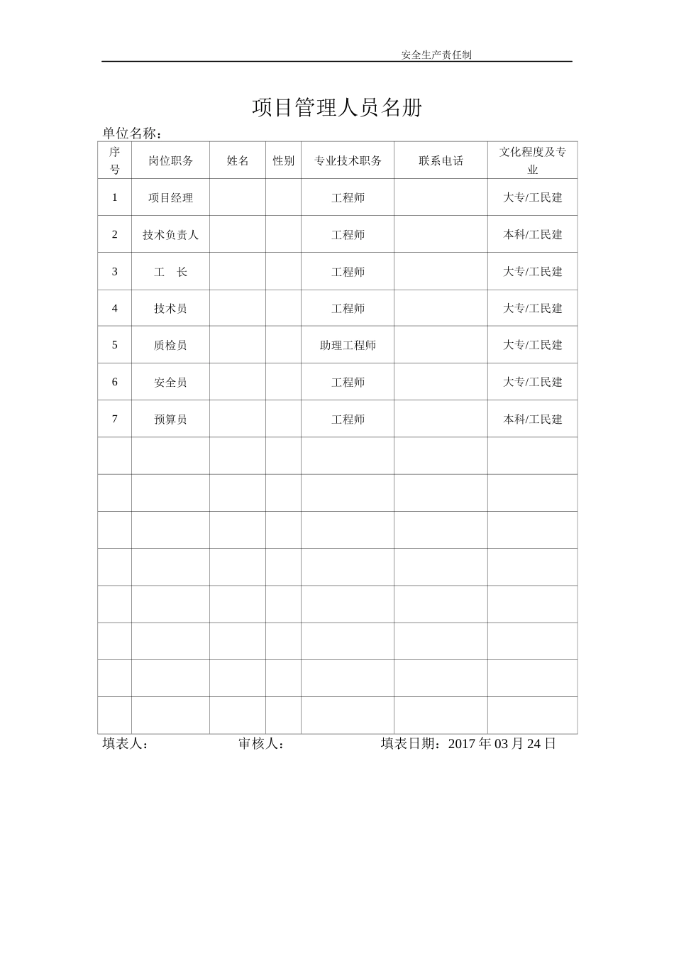 某工程安全生产责任制_第3页
