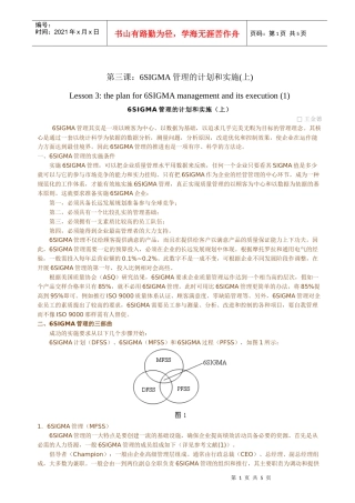 6SIGMALESSON-6SIGMA管理的计划和实施(上)