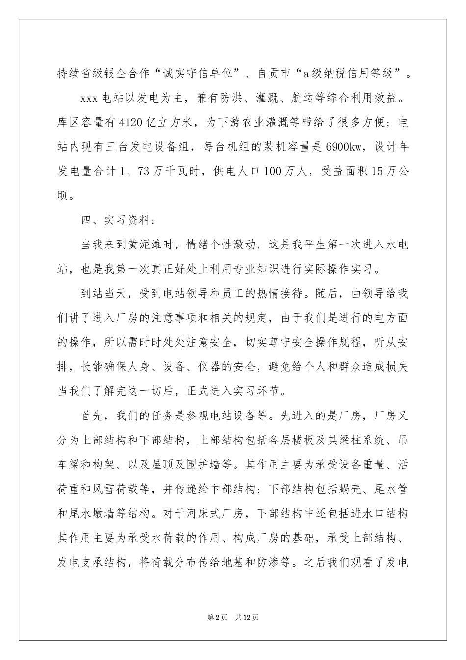 电站实习报告三篇_第2页