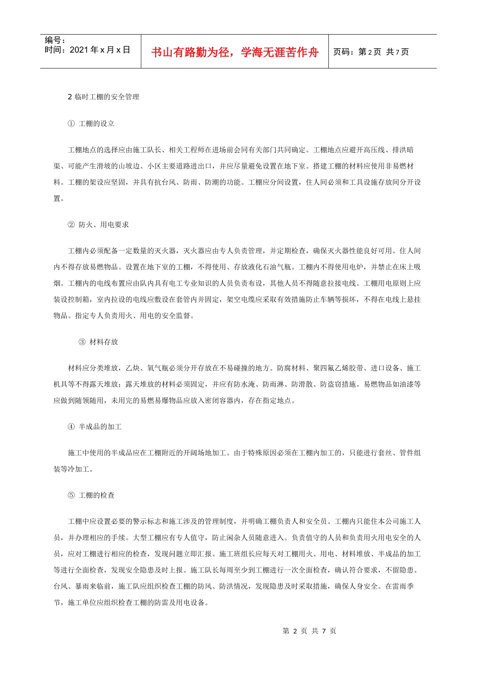 燃气工程施工现场安全管理_第2页