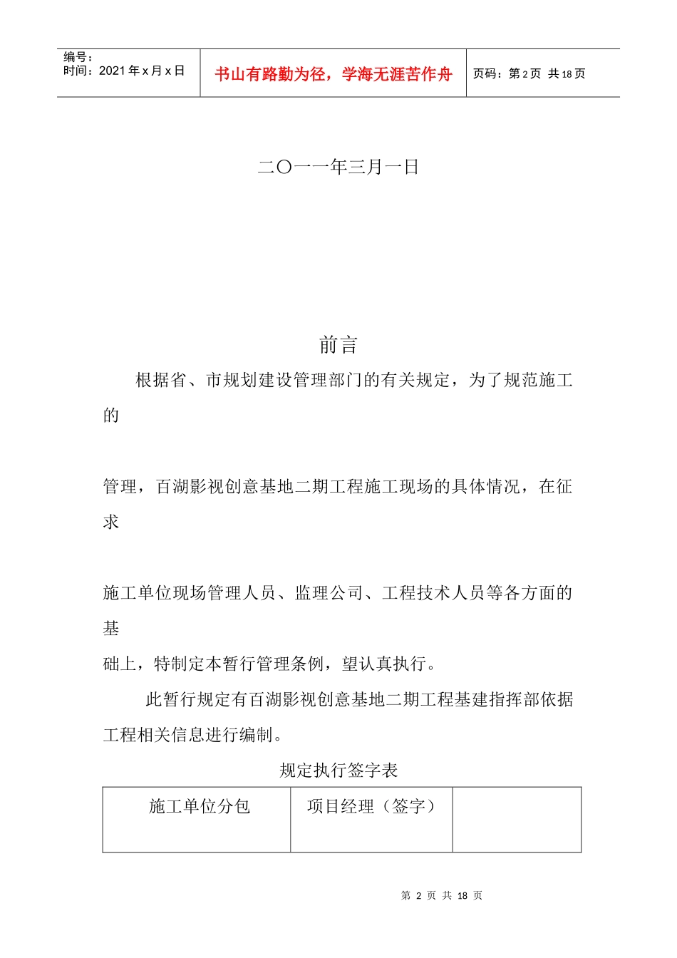 某基地工程施工现场管理暂行规定_第2页