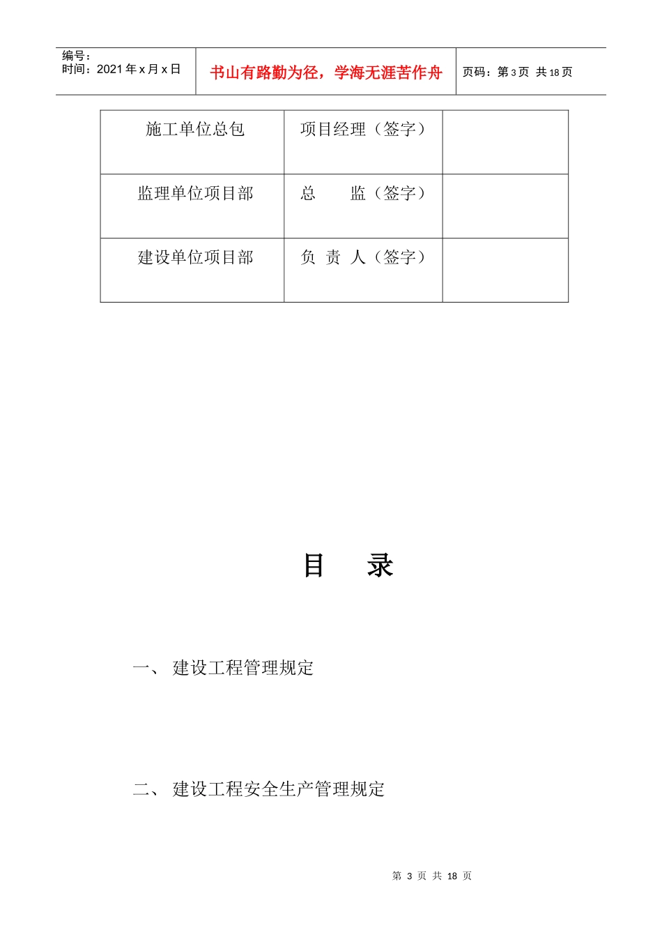 某基地工程施工现场管理暂行规定_第3页