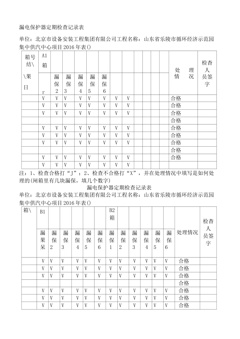 漏电保护器定期检查记录_第2页