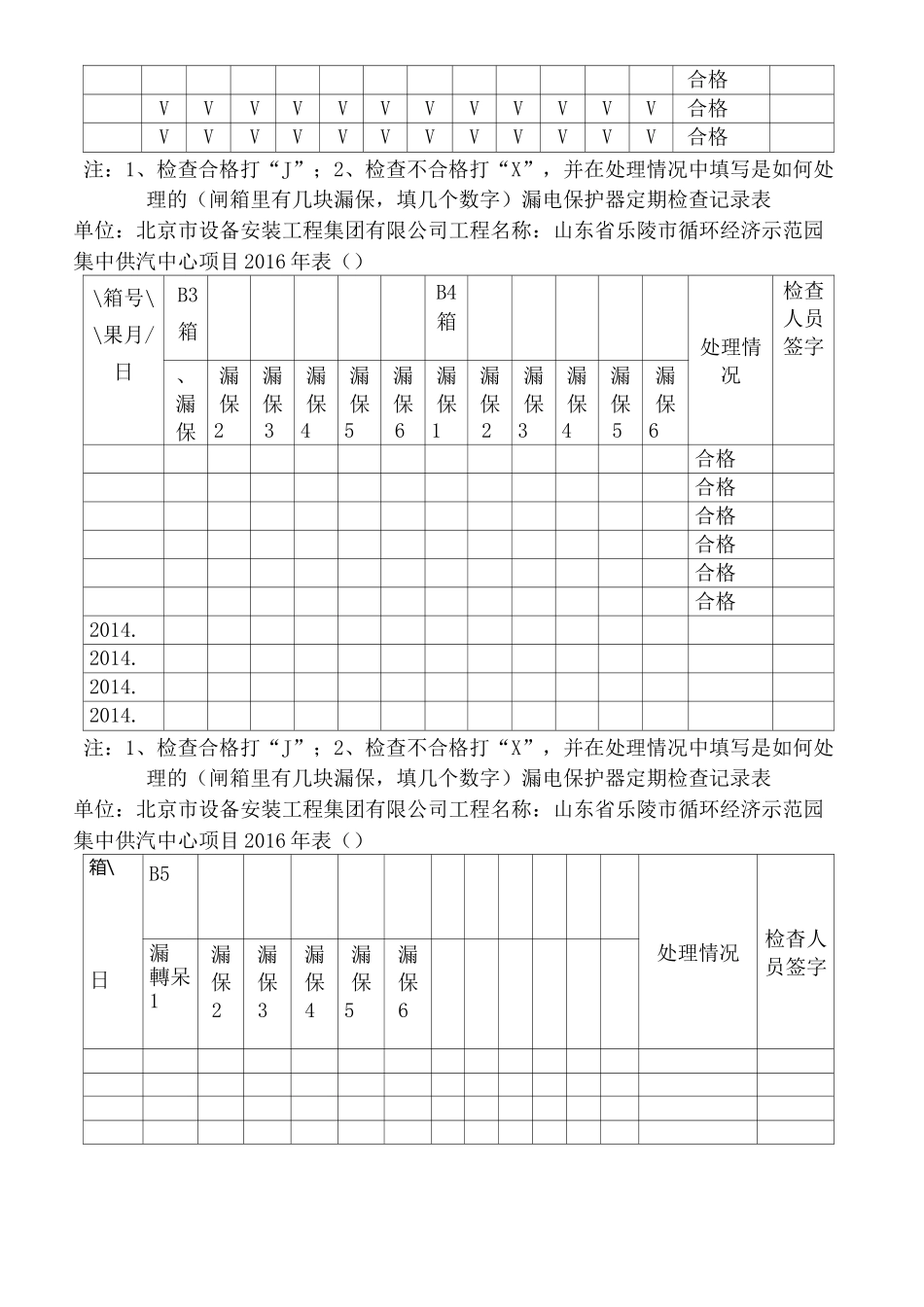 漏电保护器定期检查记录_第3页