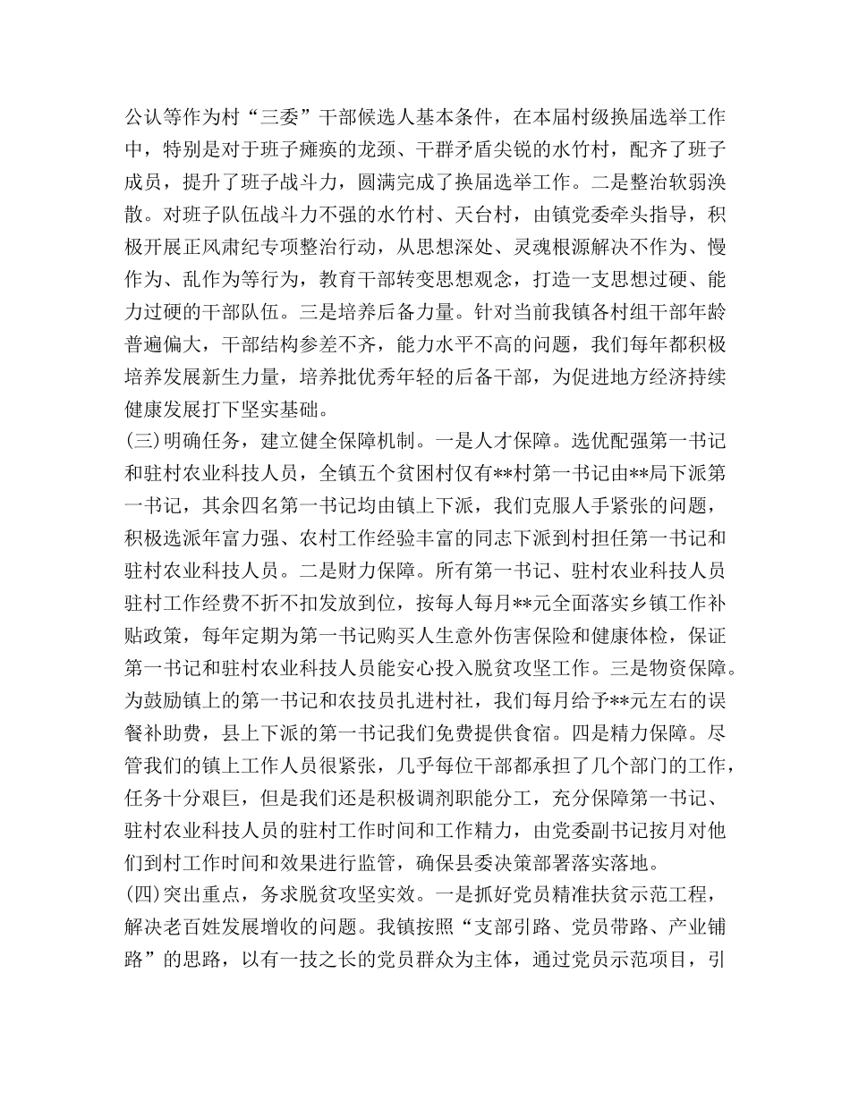 抓党建 促脱贫攻坚 [抓党建促脱贫攻坚工作半年总结] _第2页