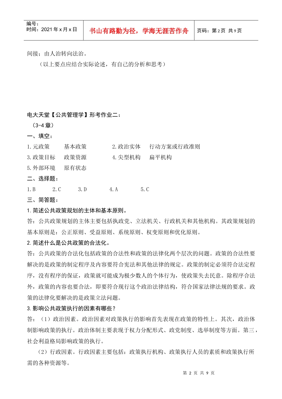 电大本科【公共管理学】形成性考核册作业答案(最新)_第3页