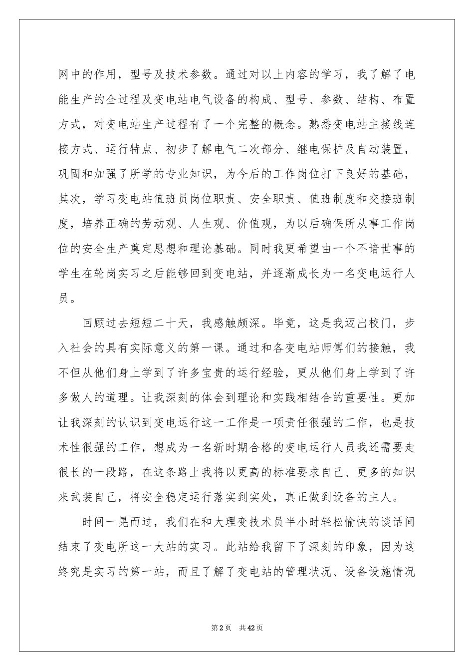 电站实习报告合集五篇_第2页