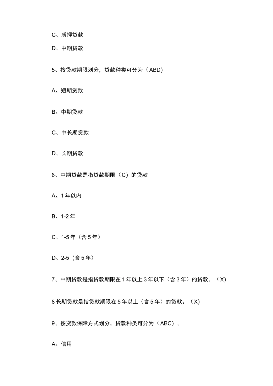 农担公司笔试题_第2页