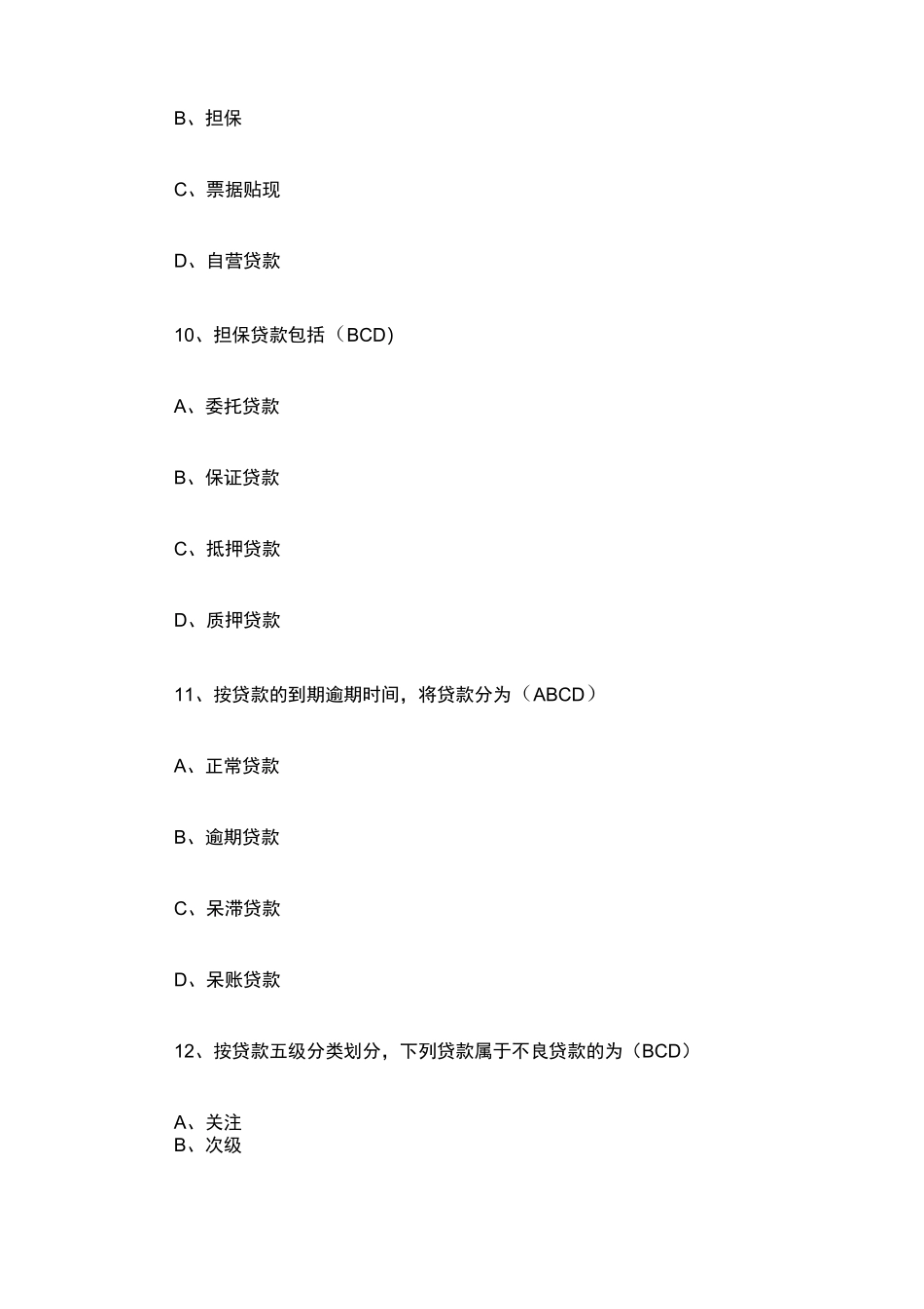 农担公司笔试题_第3页
