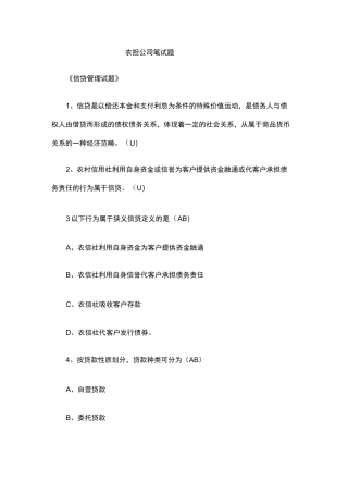 农担公司笔试题