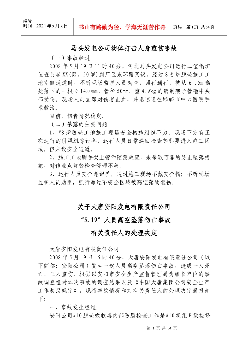 风电场安全活动会材料_第1页