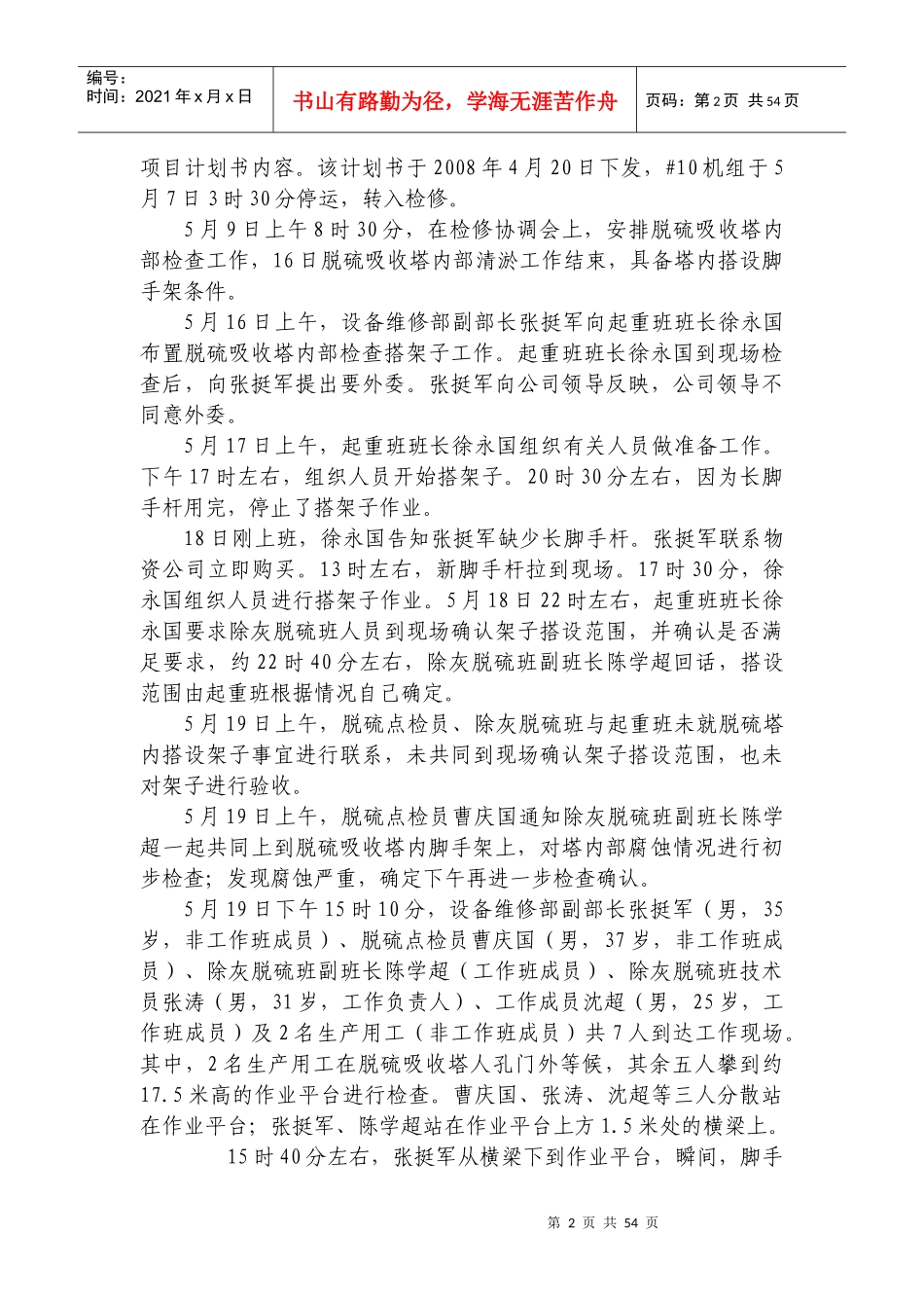 风电场安全活动会材料_第2页
