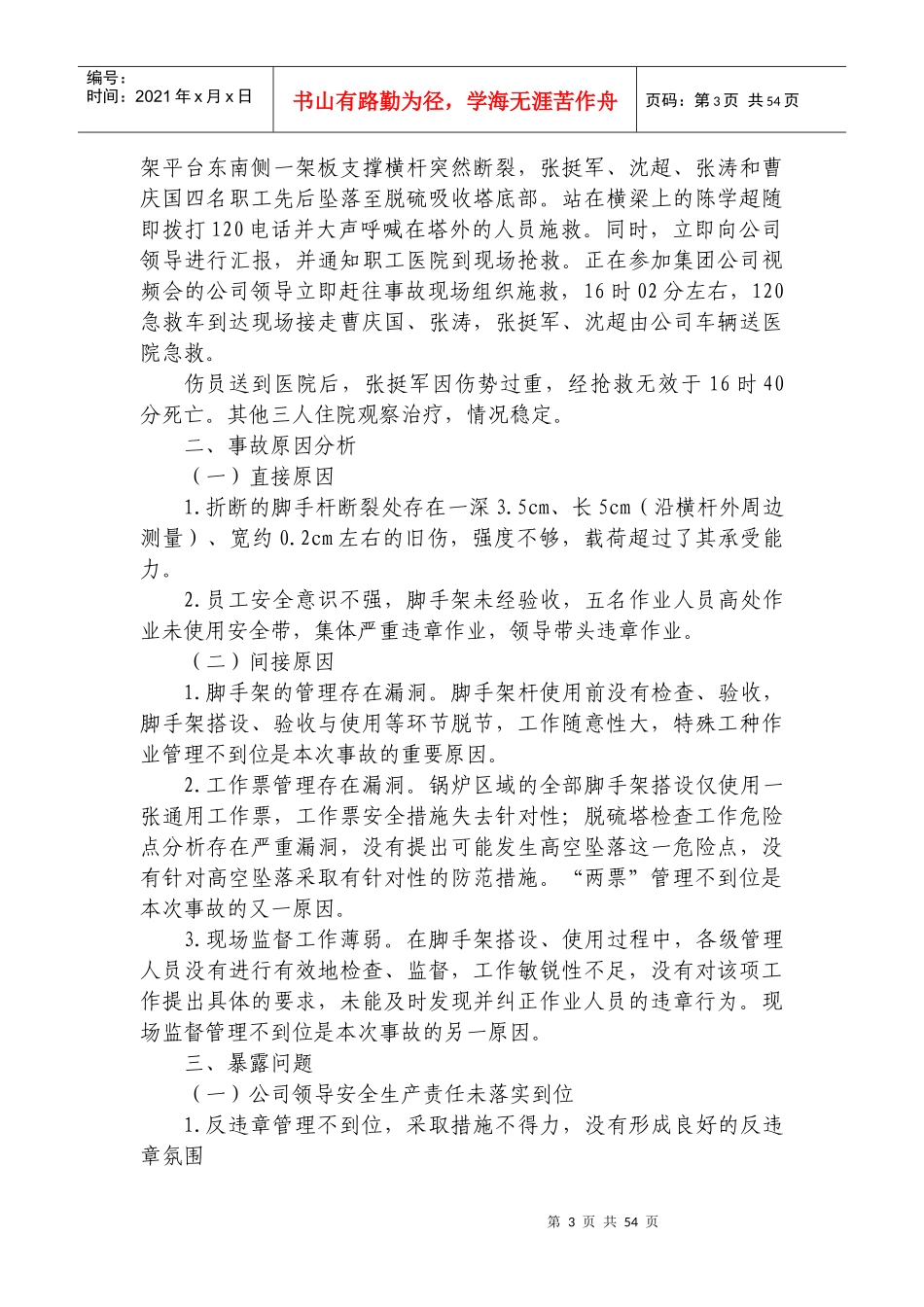 风电场安全活动会材料_第3页