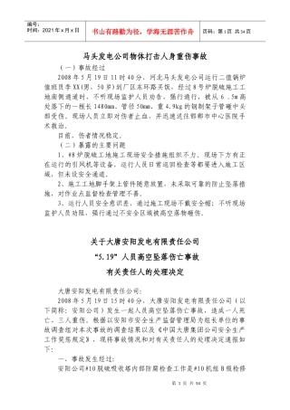 风电场安全活动会材料