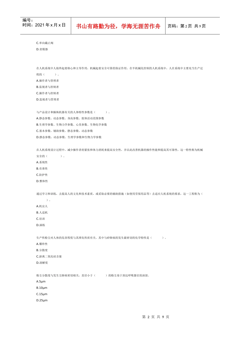 XXXX年注安考试原题-安全生产技术_第2页