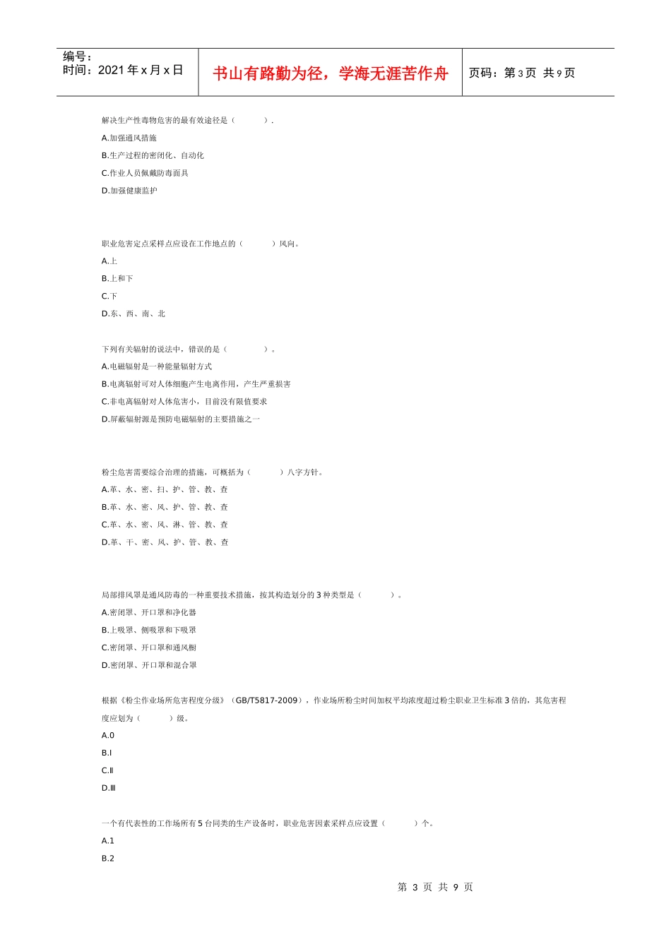 XXXX年注安考试原题-安全生产技术_第3页
