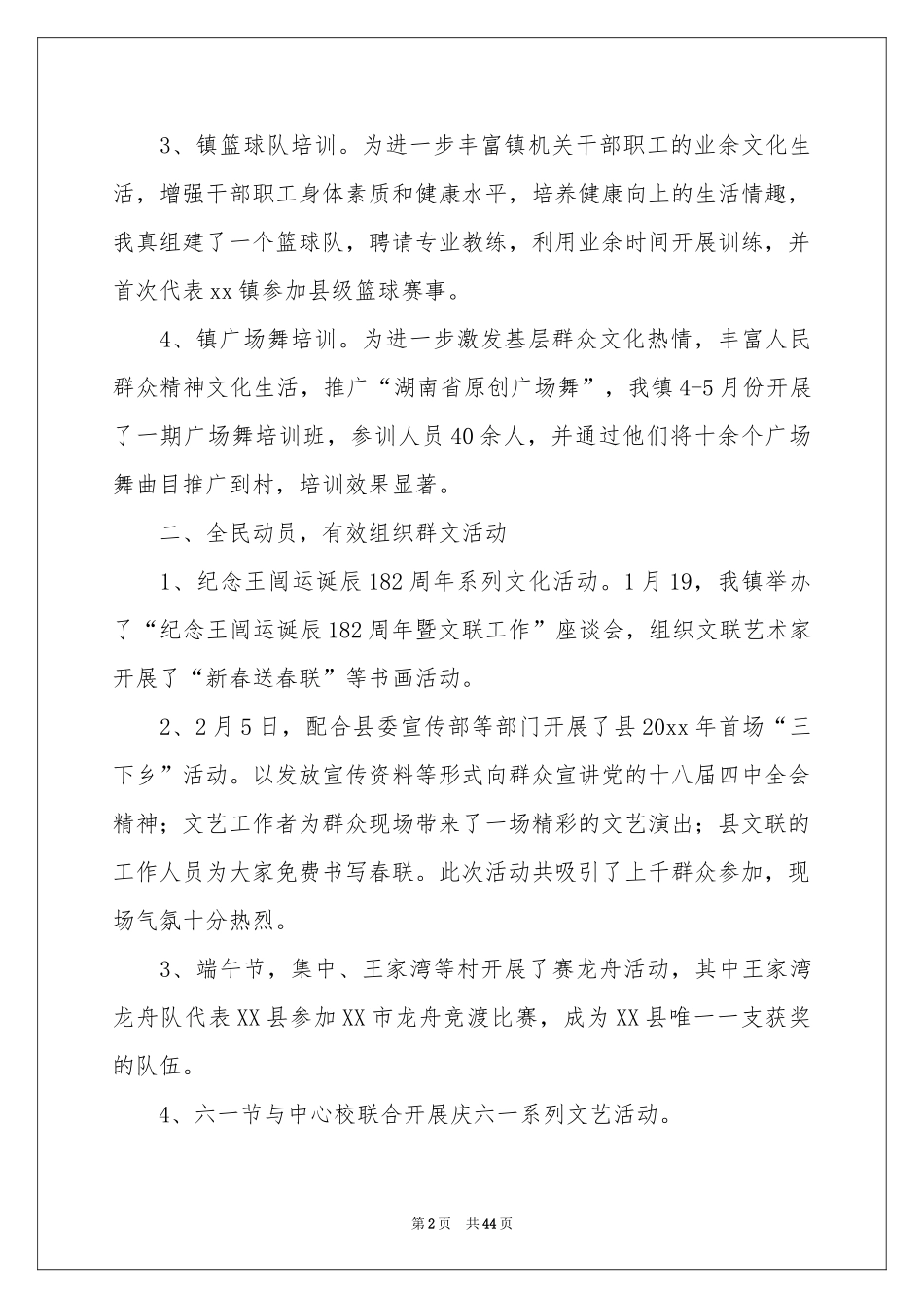 电站工作参考总结_第2页