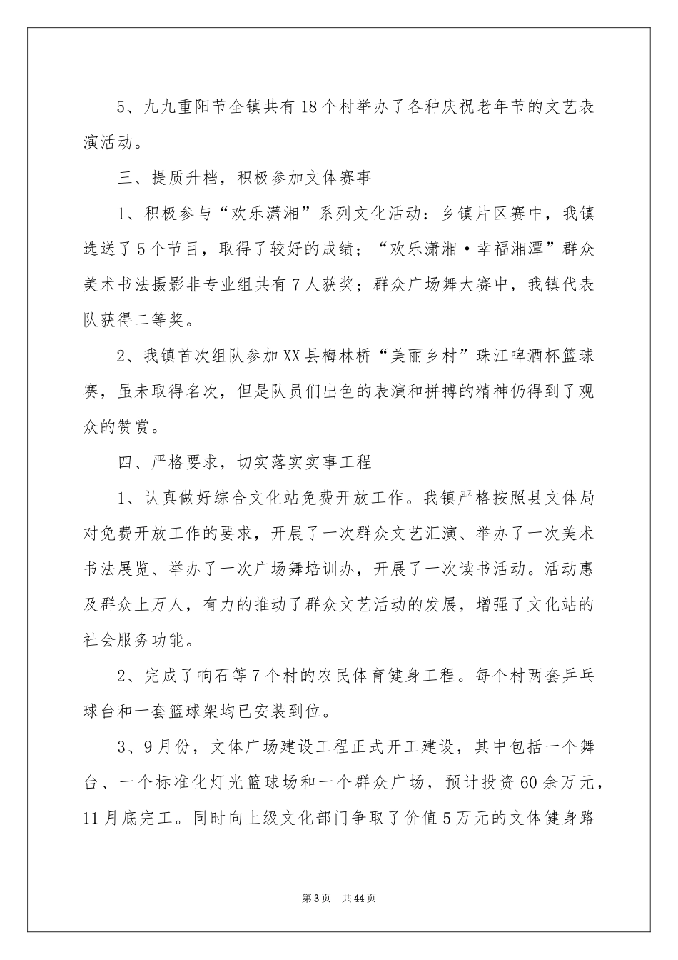 电站工作参考总结_第3页