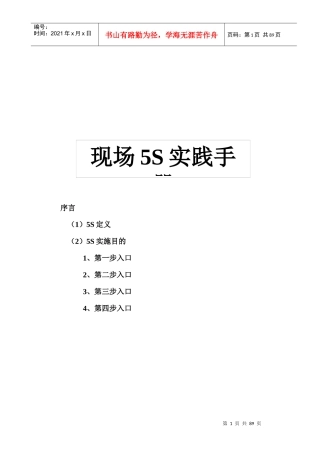 现场5S实践手册(日产版)XXXX-1-29