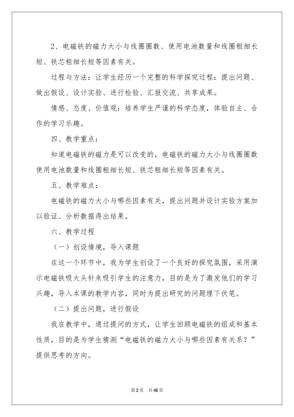 电磁铁说课稿_第2页