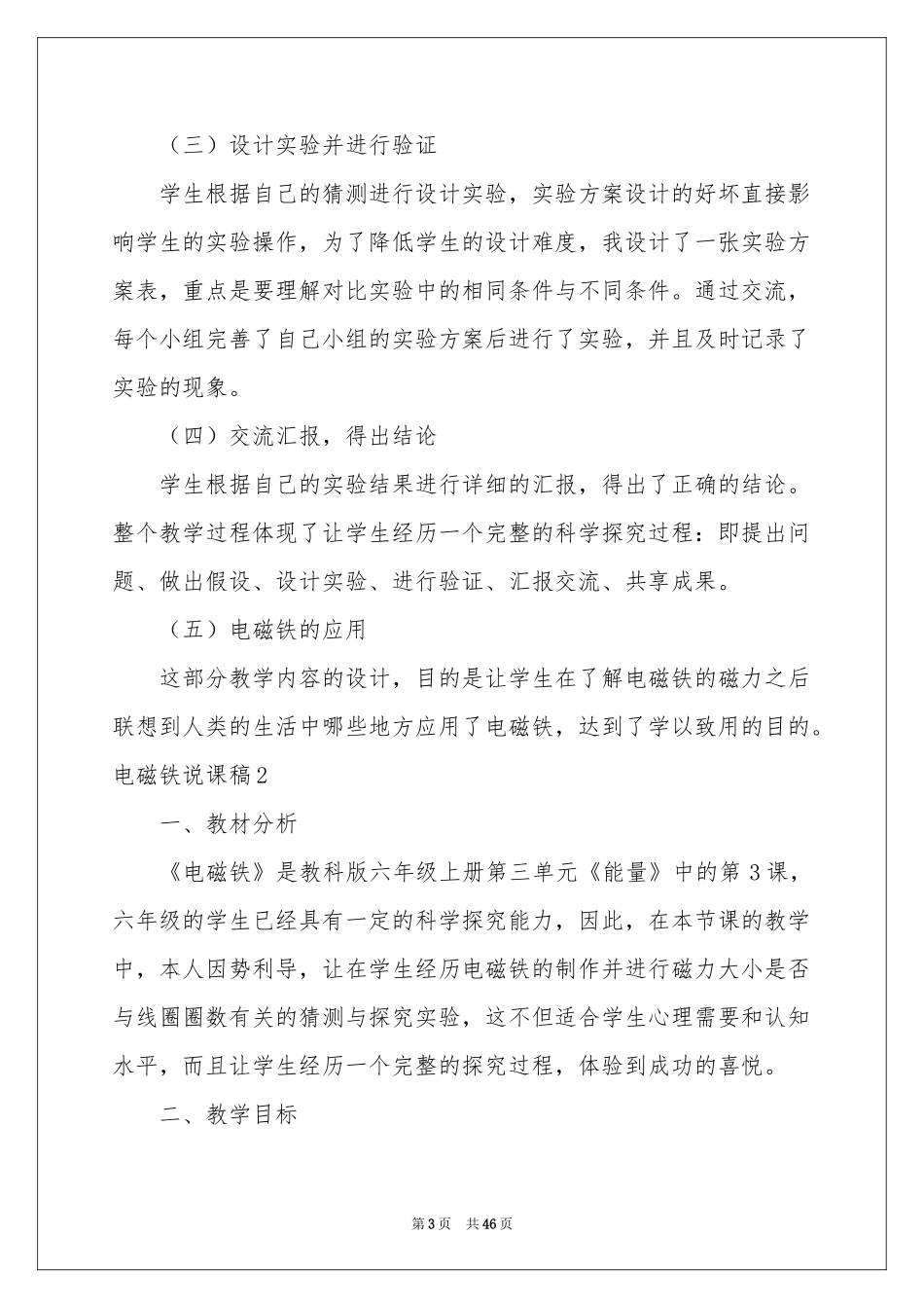 电磁铁说课稿_第3页