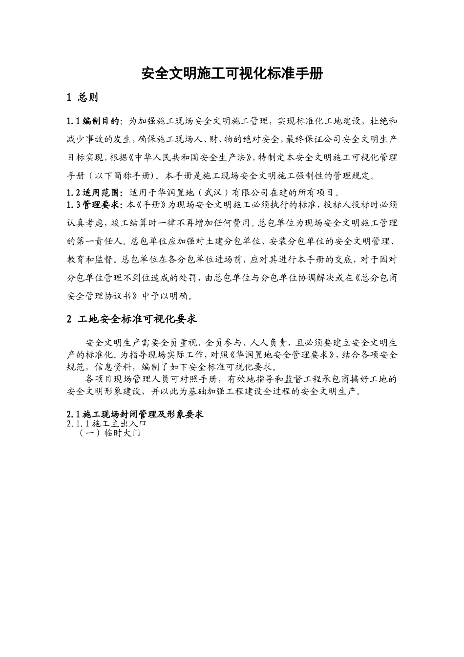 安全文明施工可视化标准手册(DOC36页)_第2页