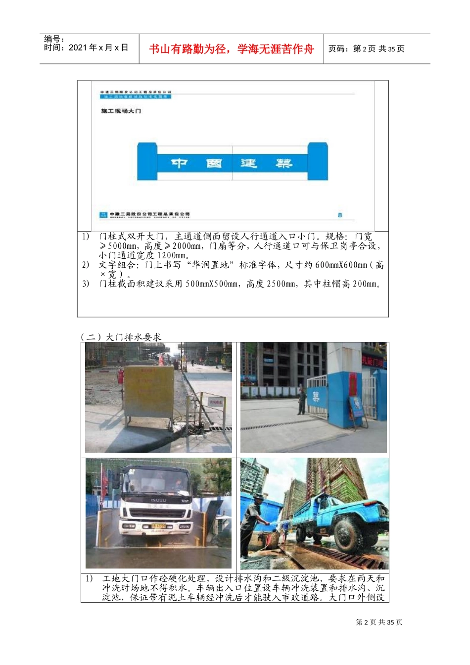 安全文明施工可视化标准手册(DOC36页)_第3页