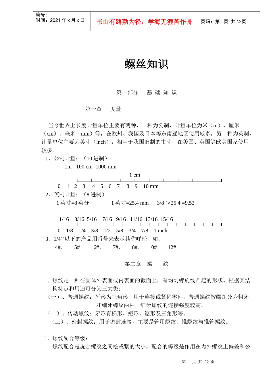 螺丝技术知识_第1页