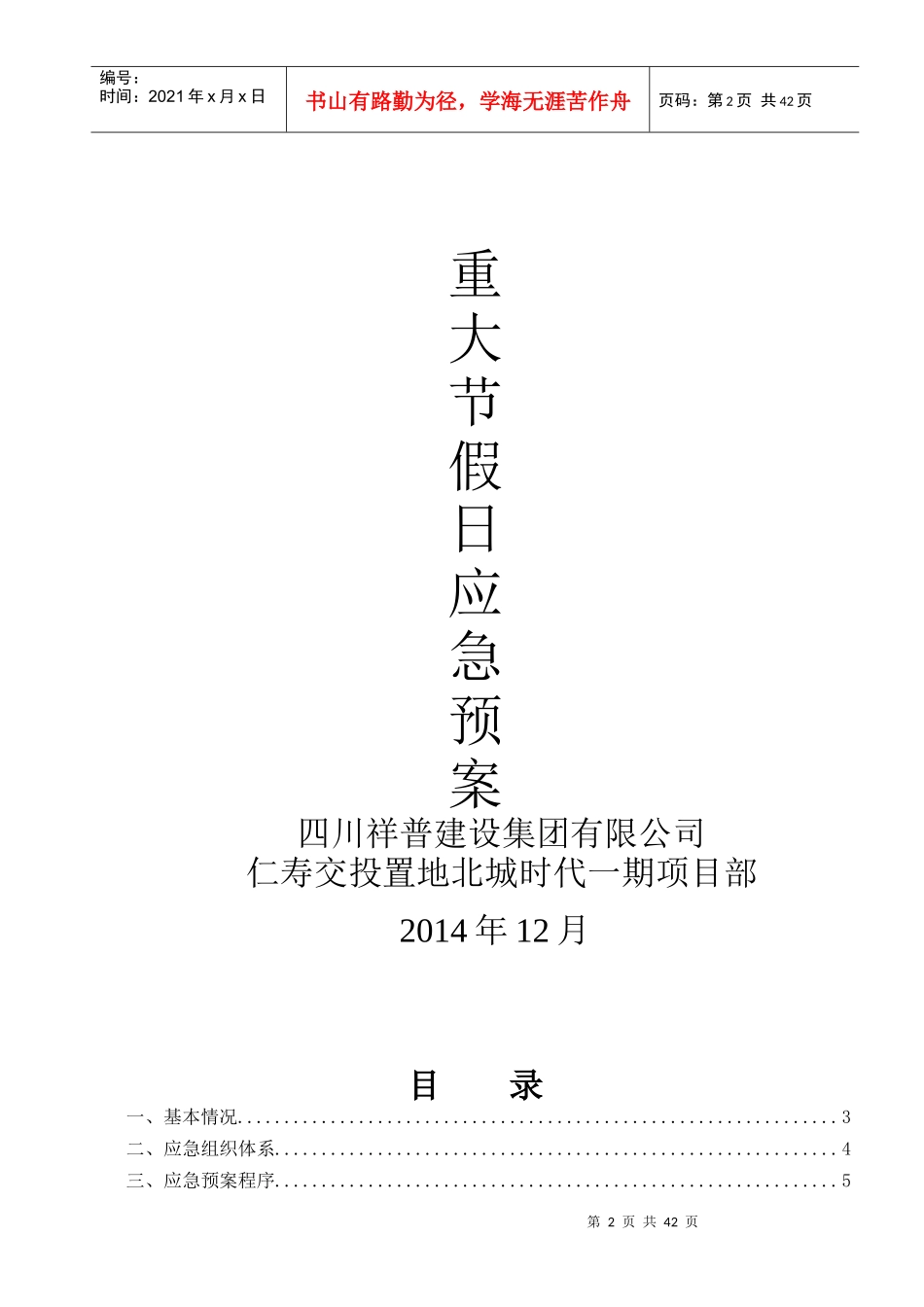 重大节假日安全生产预案_第2页