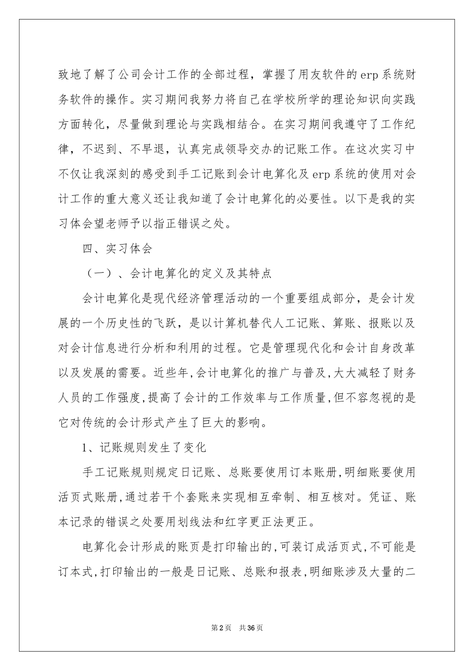 电算化实习报告合集6篇_第2页
