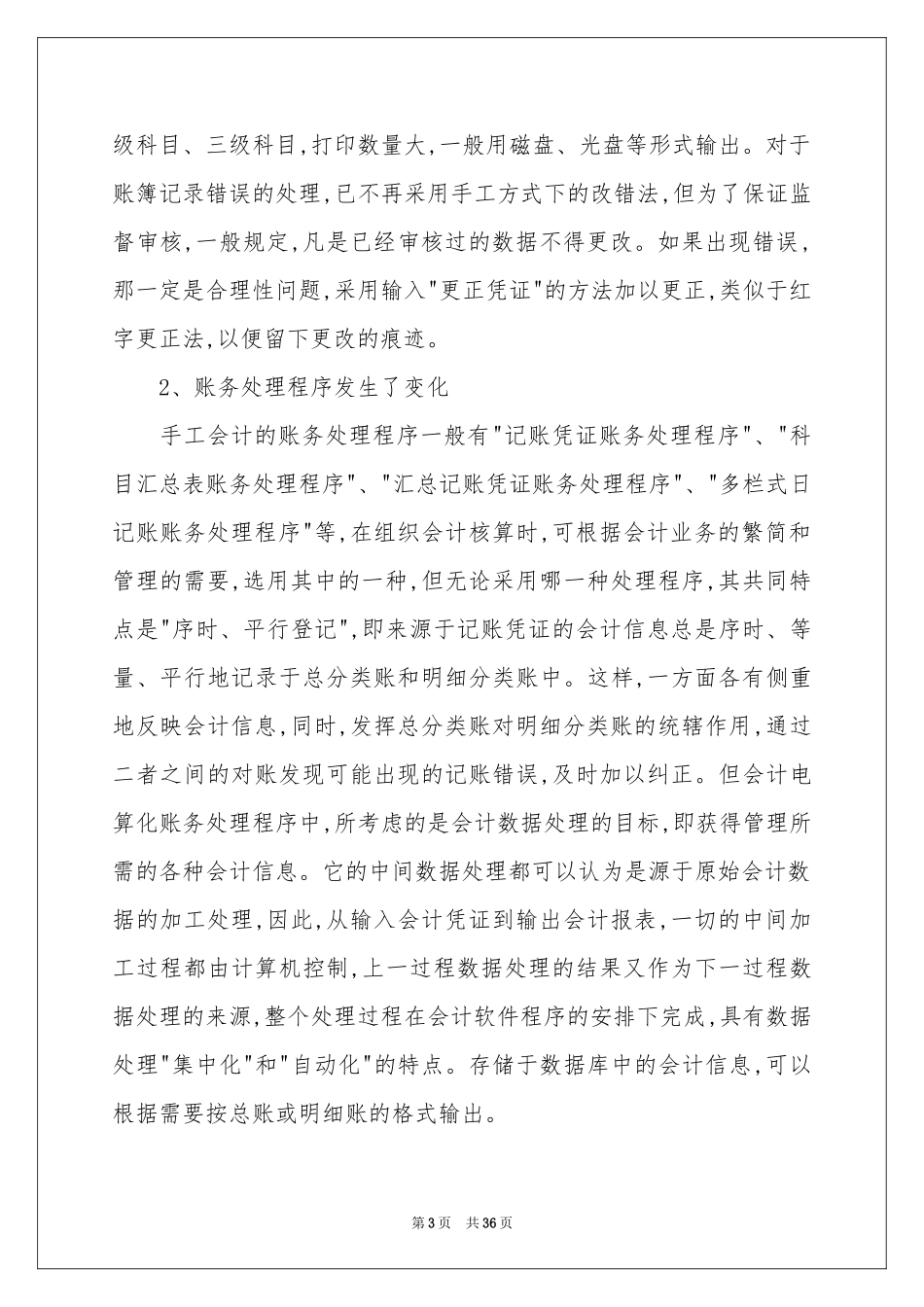 电算化实习报告合集6篇_第3页