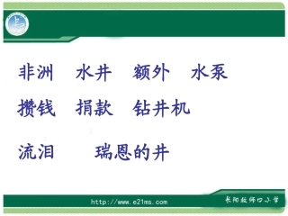 第十七课《梦想的力量》课件