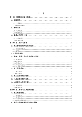 施工现场临电施工方案