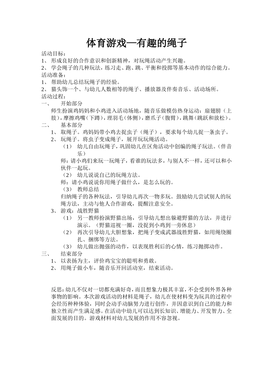 体育游戏--有趣的绳子_第1页