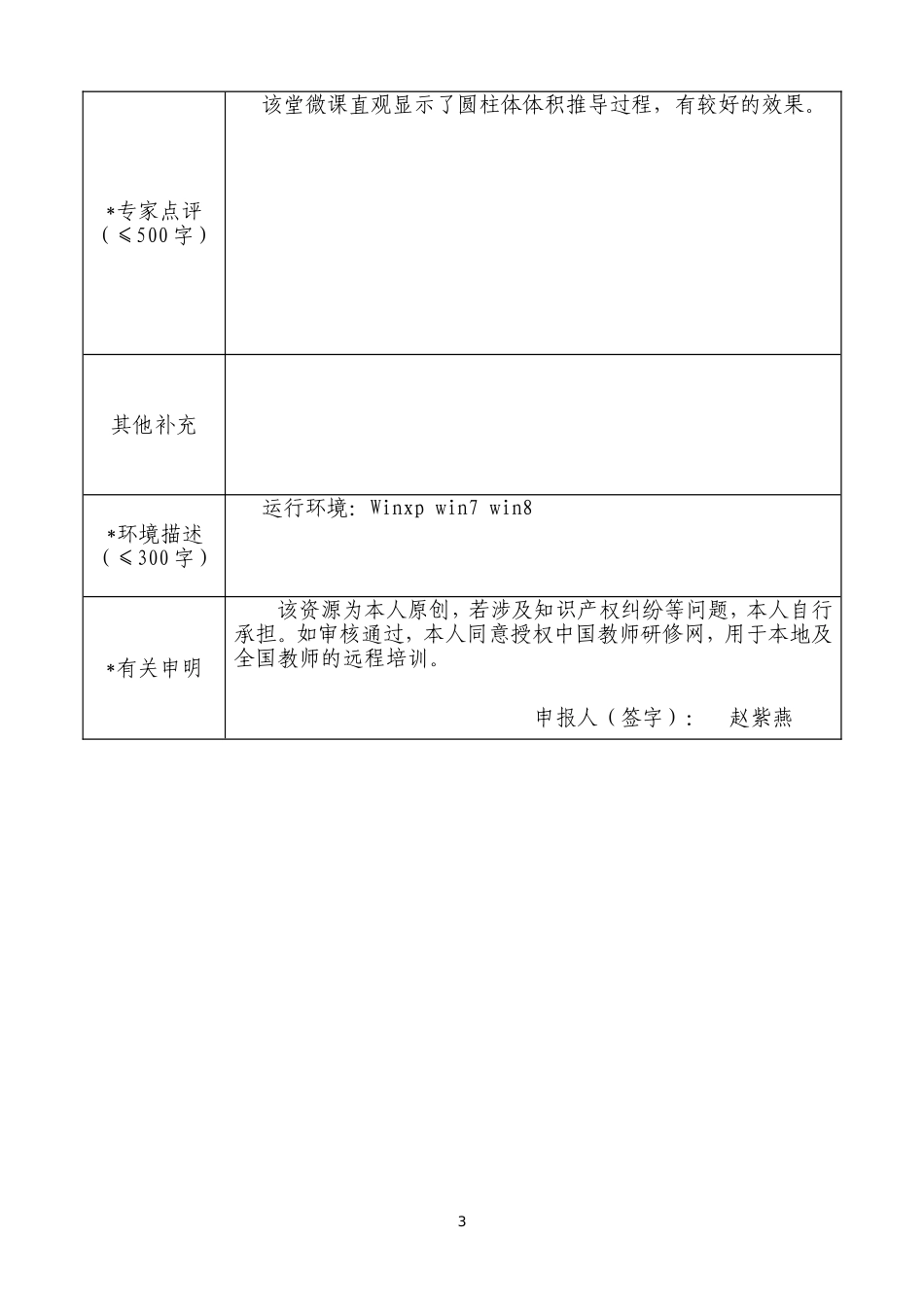 信息技术应用案例作品登记表_第3页