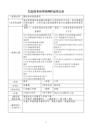 信息技术应用案例作品登记表