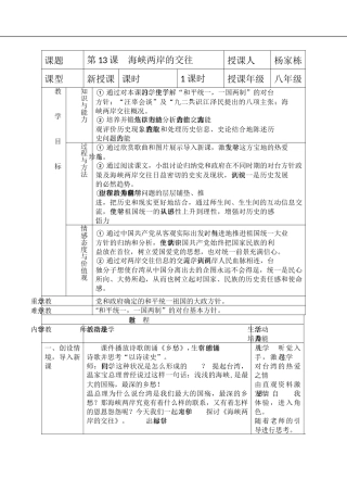 海峡两岸的交往