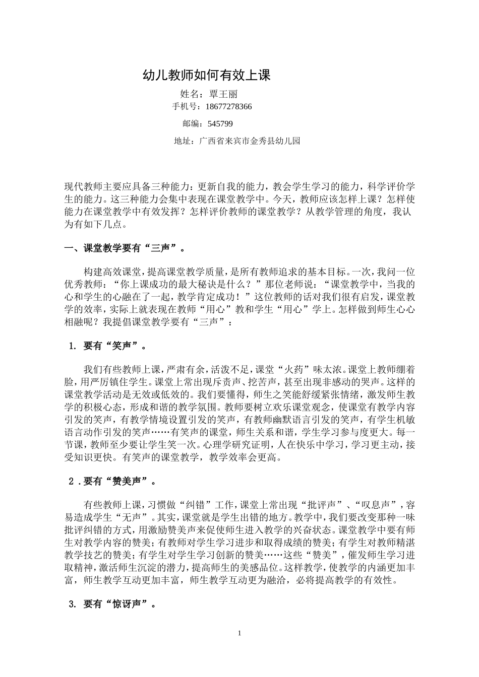 幼儿教师如何有效上课_第1页