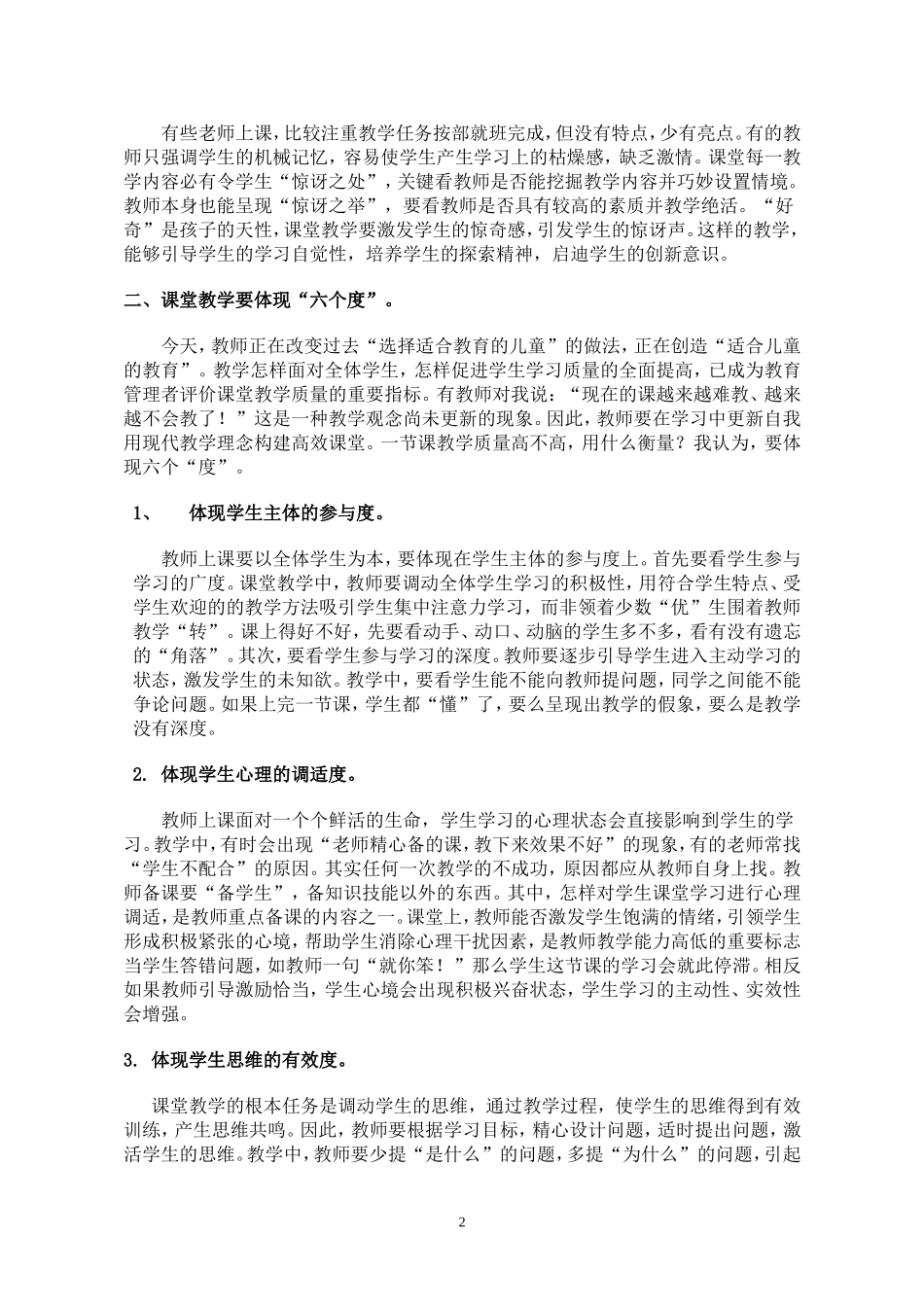 幼儿教师如何有效上课_第2页