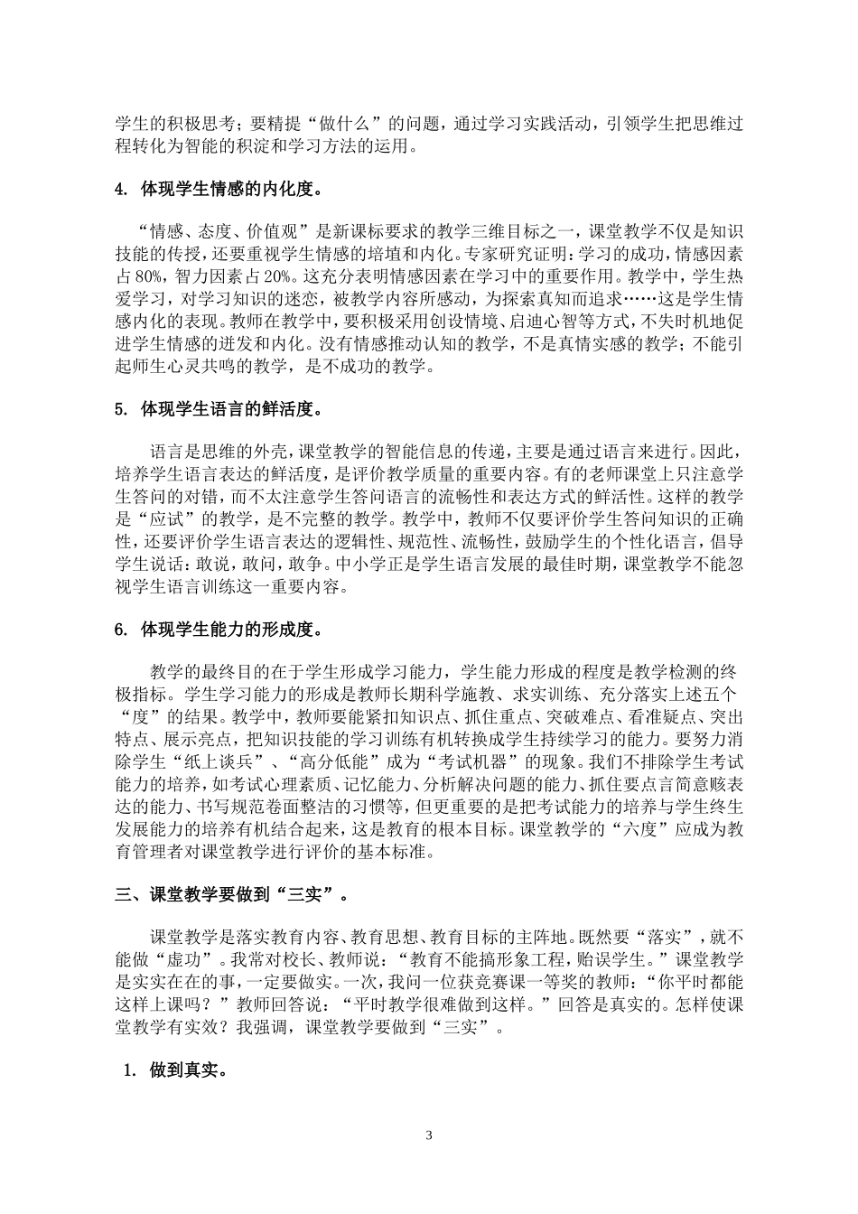 幼儿教师如何有效上课_第3页