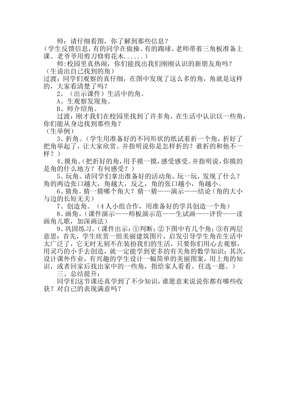 人教版二年级数学上册《角的初步认识》教学设计_第2页