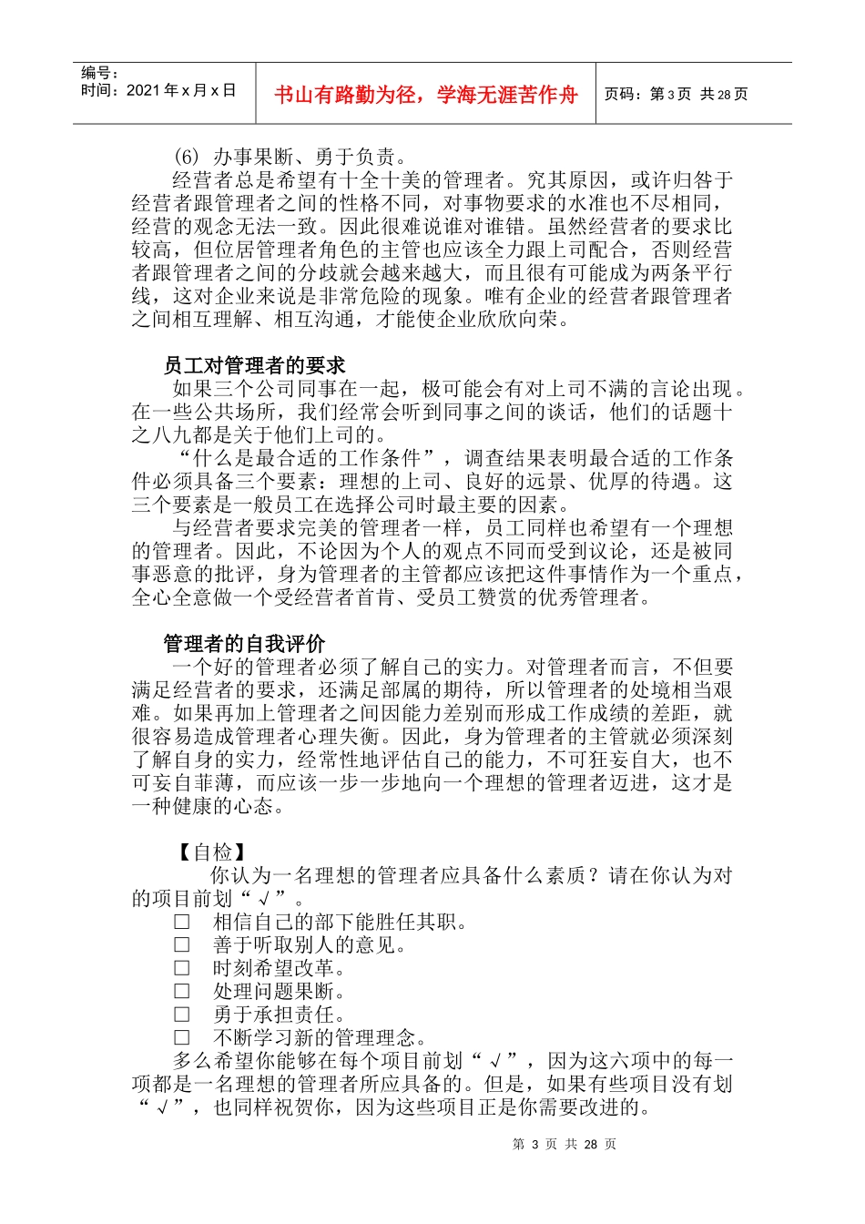 生产主管职业化训练教程0809_第3页